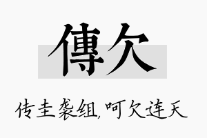 传欠名字的寓意及含义