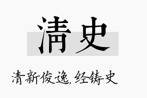 清史名字的寓意及含义