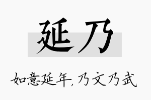 延乃名字的寓意及含义