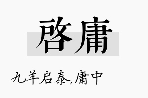 启庸名字的寓意及含义