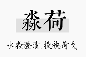 淼荷名字的寓意及含义