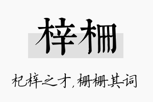 梓栅名字的寓意及含义