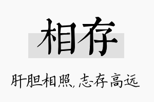 相存名字的寓意及含义