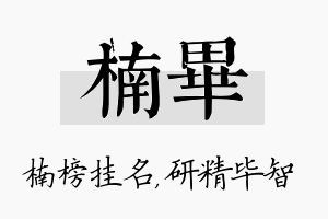 楠毕名字的寓意及含义