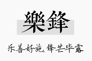 乐锋名字的寓意及含义