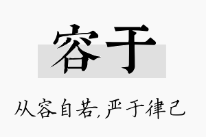 容于名字的寓意及含义