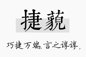 捷藐名字的寓意及含义