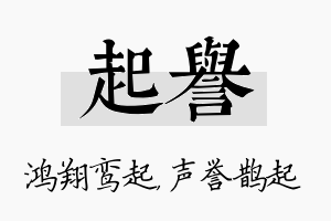 起誉名字的寓意及含义