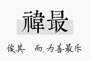 祎最名字的寓意及含义