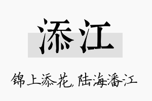 添江名字的寓意及含义