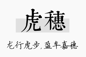 虎穗名字的寓意及含义