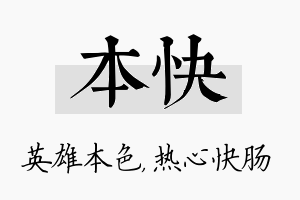 本快名字的寓意及含义