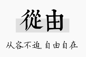 从由名字的寓意及含义