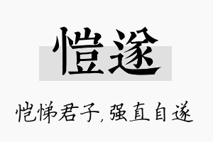 恺遂名字的寓意及含义