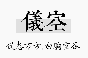 仪空名字的寓意及含义