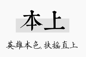 本上名字的寓意及含义