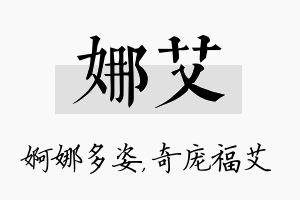 娜艾名字的寓意及含义