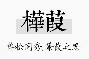 桦葭名字的寓意及含义