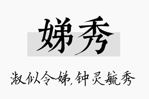 娣秀名字的寓意及含义