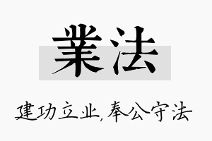 业法名字的寓意及含义