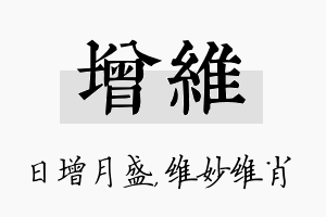 增维名字的寓意及含义