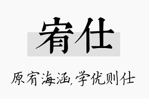 宥仕名字的寓意及含义