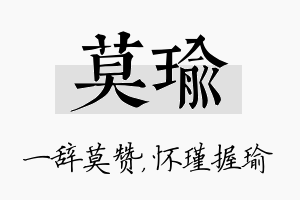 莫瑜名字的寓意及含义