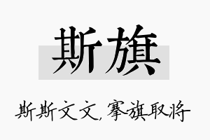 斯旗名字的寓意及含义