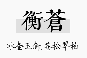 衡苍名字的寓意及含义