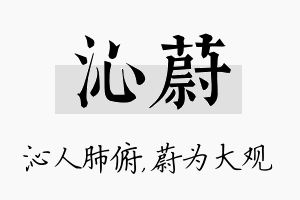 沁蔚名字的寓意及含义