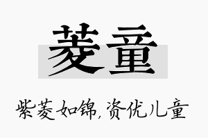 菱童名字的寓意及含义