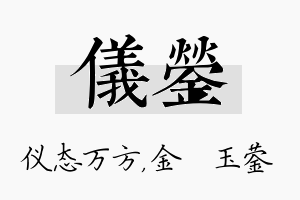 仪蓥名字的寓意及含义