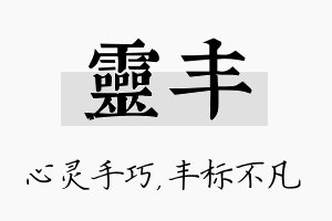 灵丰名字的寓意及含义