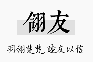 翎友名字的寓意及含义