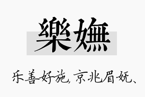 乐妩名字的寓意及含义