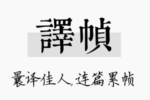 译帧名字的寓意及含义