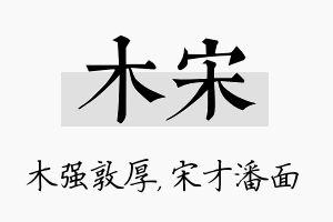 木宋名字的寓意及含义