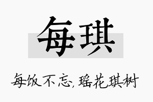 每琪名字的寓意及含义