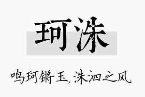 珂洙名字的寓意及含义