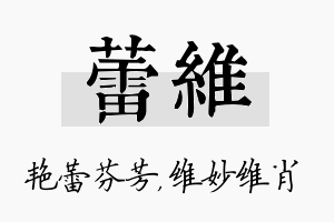 蕾维名字的寓意及含义