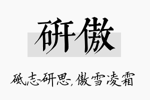 研傲名字的寓意及含义