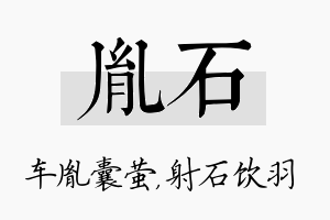 胤石名字的寓意及含义