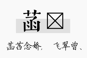 菡翾名字的寓意及含义