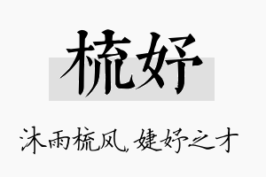 梳妤名字的寓意及含义