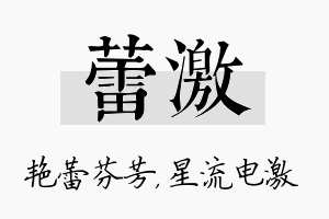 蕾激名字的寓意及含义