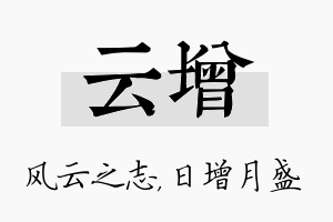 云增名字的寓意及含义