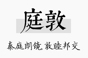 庭敦名字的寓意及含义