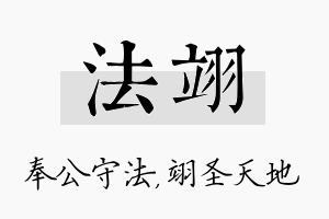 法翊名字的寓意及含义