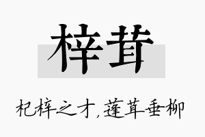 梓茸名字的寓意及含义