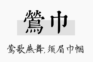 莺巾名字的寓意及含义